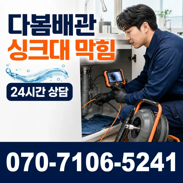 음봉면 산동리 샤워수전 상담 이미지 1
