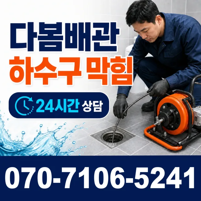 음봉면 산동리 샤워수전 상담 이미지 2