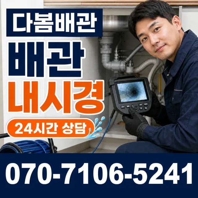 음봉면 산동리 샤워수전 상담 이미지 3