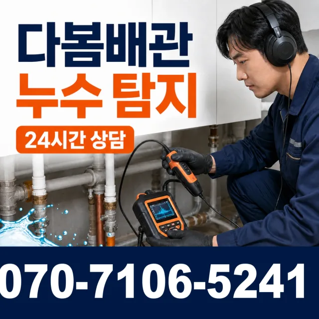 음봉면 산동리 샤워수전 상담 이미지 5