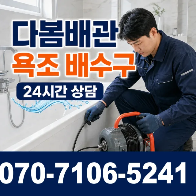 음봉면 산동리 샤워수전 상담 이미지 6