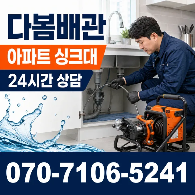 음봉면 산동리 샤워수전 상담 이미지 7