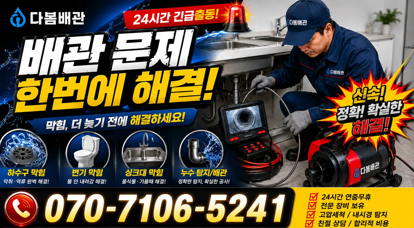 음봉면 산동리 샤워수전 24시간 긴급출동 상담 안내